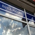 Руководство ФГУП Почта России намерено заняться микрокредитованием